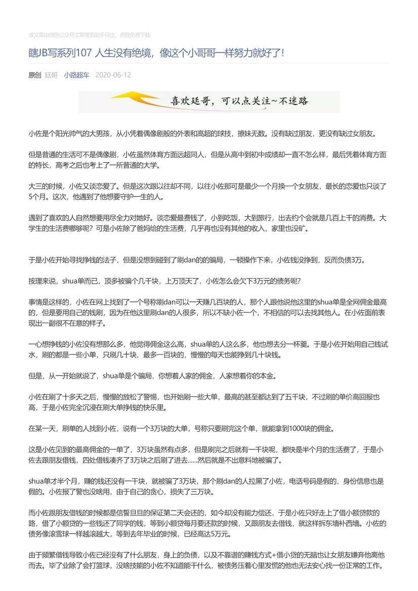 小路超车_2020-06-12_瞎JB写系列107人生没有绝境，像这个小哥哥一样努力就好了！小路超车_2020-06-12_瞎JB写系列107人生没有绝境，像这个小哥哥一样努力就好了！_1.png