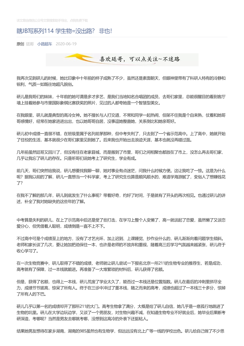 小路超车_2020-06-19_瞎JB写系列114学生物=没出路？非也！小路超车_2020-06-19_瞎JB写系列114学生物=没出路？非也！_1.png