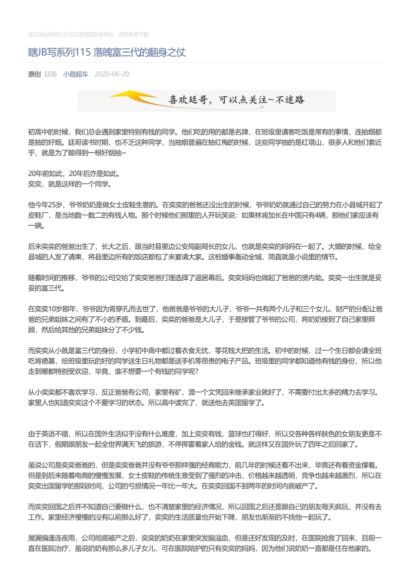 小路超车_2020-06-20_瞎JB写系列115落魄富三代的翻身之仗小路超车_2020-06-20_瞎JB写系列115落魄富三代的翻身之仗_1.png