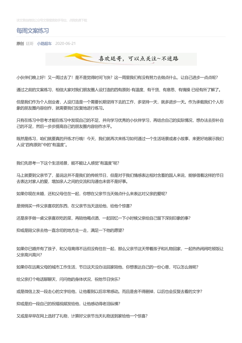 小路超车_2020-06-21_每周文案练习小路超车_2020-06-21_每周文案练习_1.png