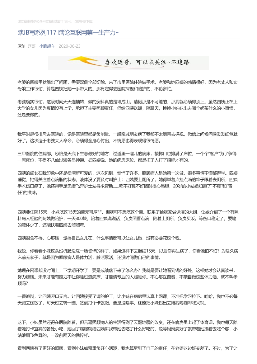 小路超车_2020-06-23_瞎JB写系列117瞎论互联网第一生产力~小路超车_2020-06-23_瞎JB写系列117瞎论互联网第一生产力~_1.png