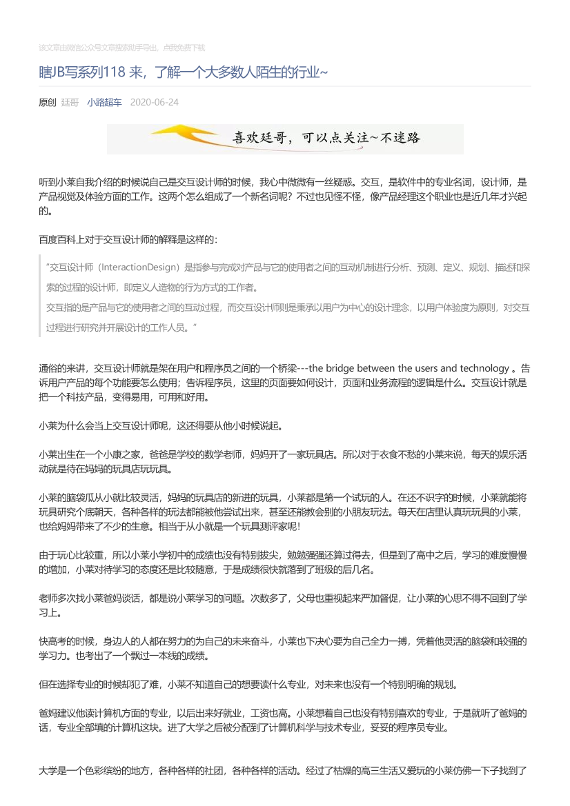 小路超车_2020-06-24_瞎JB写系列118来，了解一个大多数人陌生的行业~小路超车_2020-06-24_瞎JB写系列118来，了解一个大多数人陌生的行业~_1.png