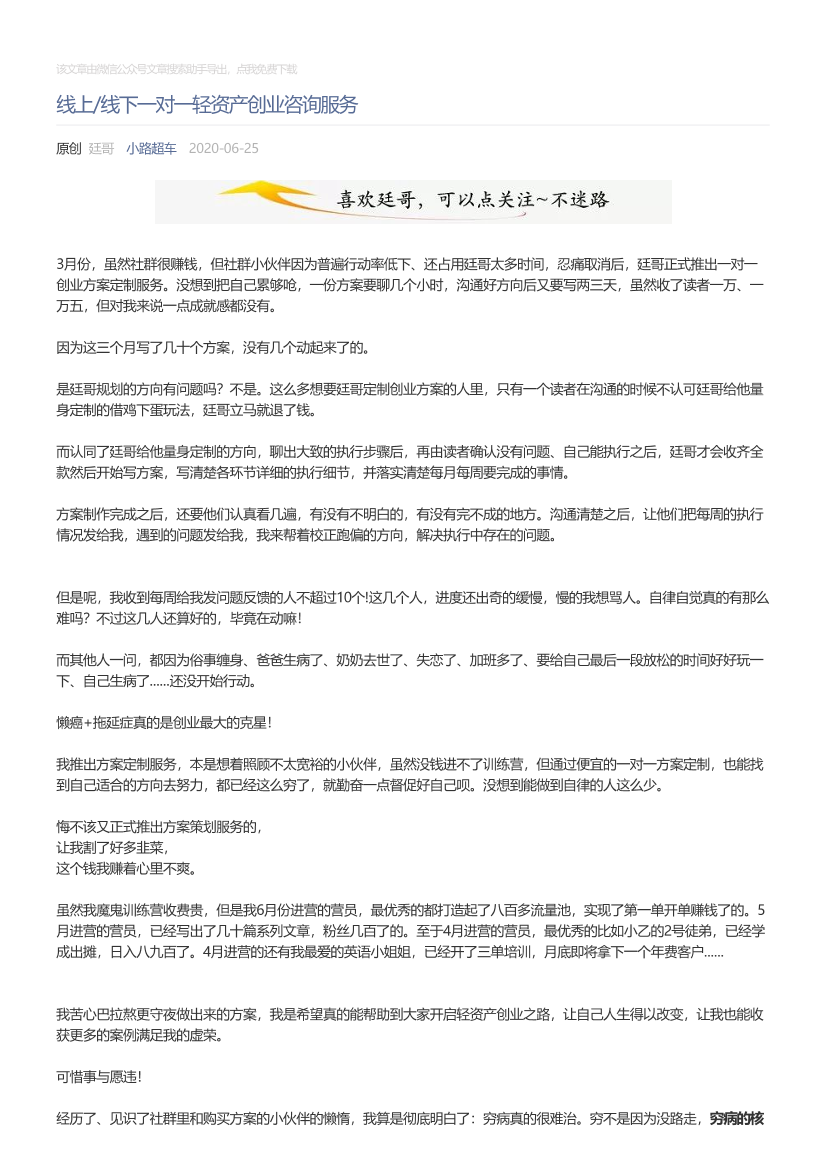 小路超车_2020-06-25_线上线下一对一轻资产创业咨询服务小路超车_2020-06-25_线上线下一对一轻资产创业咨询服务_1.png