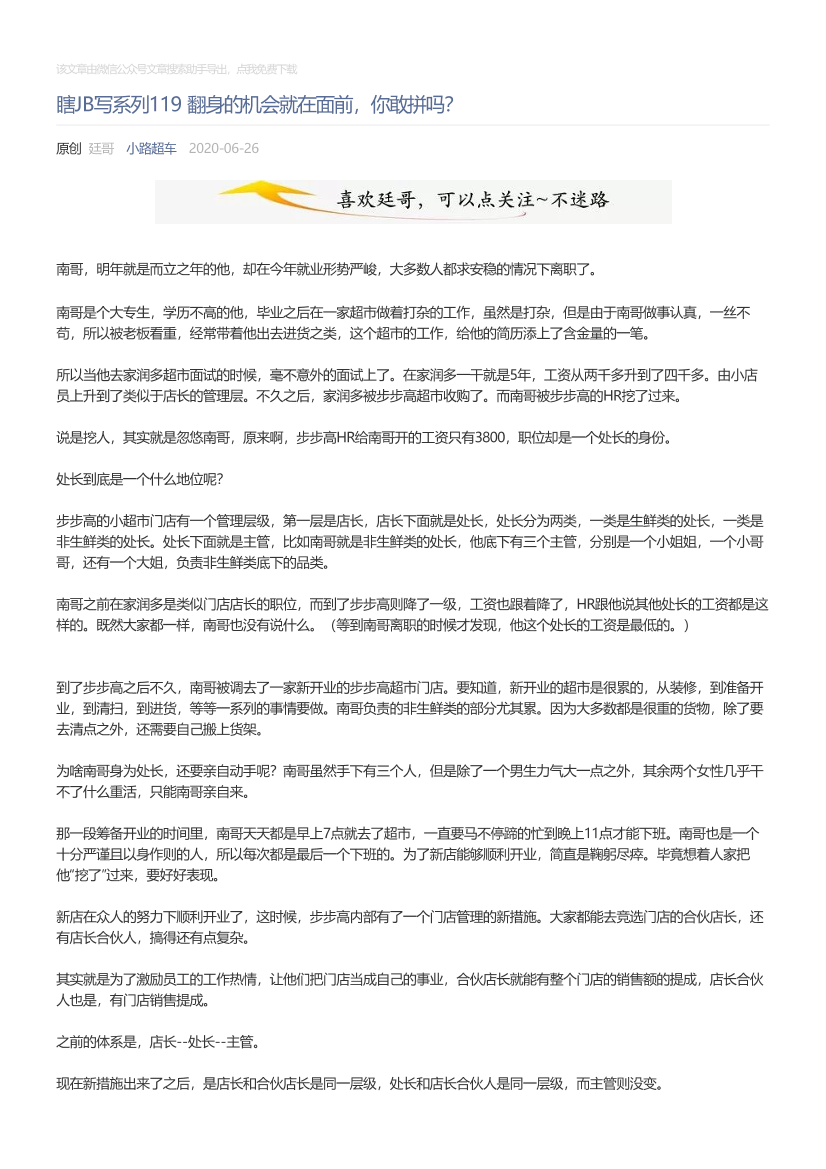 小路超车_2020-06-26_瞎JB写系列119翻身的机会就在面前，你敢拼吗？小路超车_2020-06-26_瞎JB写系列119翻身的机会就在面前，你敢拼吗？_1.png