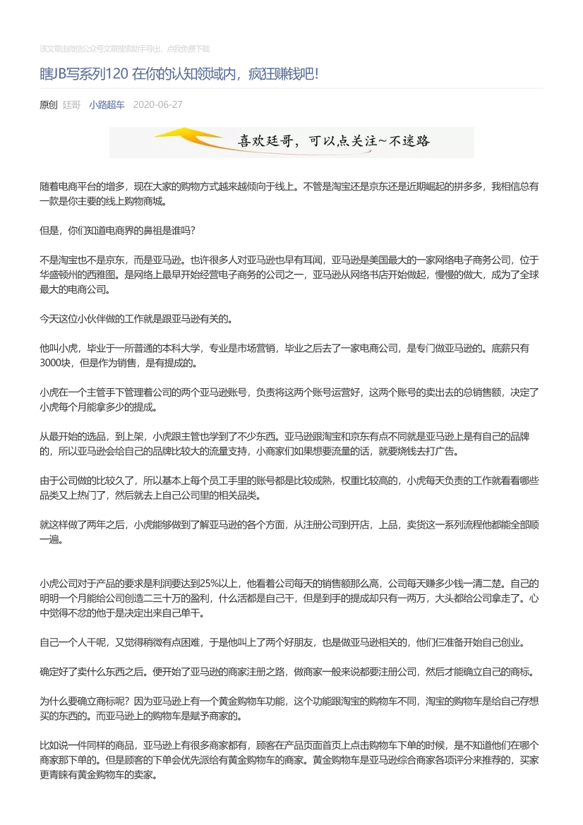小路超车_2020-06-27_瞎JB写系列120在你的认知领域内，疯狂赚钱吧！小路超车_2020-06-27_瞎JB写系列120在你的认知领域内，疯狂赚钱吧！_1.png