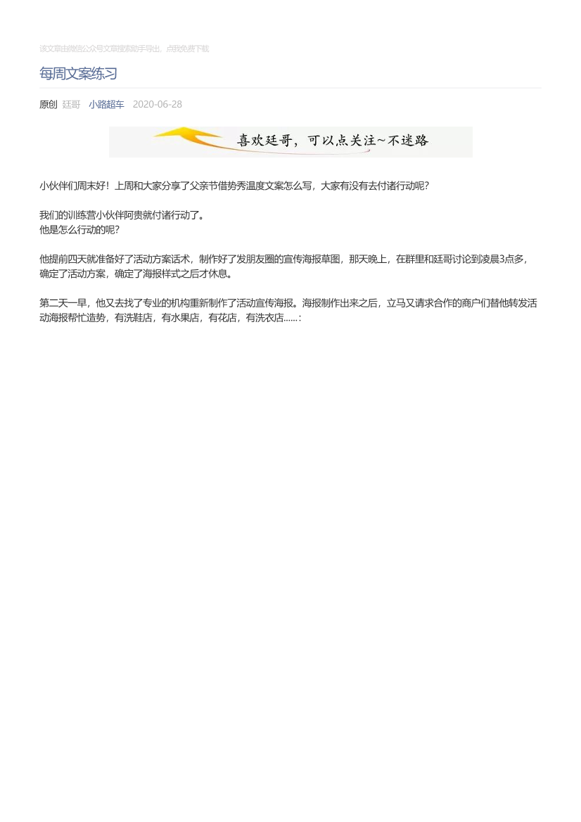 小路超车_2020-06-28_每周文案练习小路超车_2020-06-28_每周文案练习_1.png