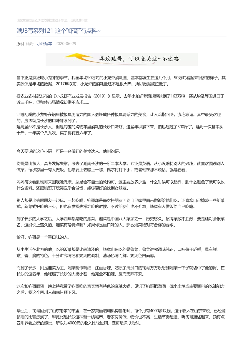 小路超车_2020-06-29_瞎JB写系列121这个“虾哥”有点料~小路超车_2020-06-29_瞎JB写系列121这个“虾哥”有点料~_1.png