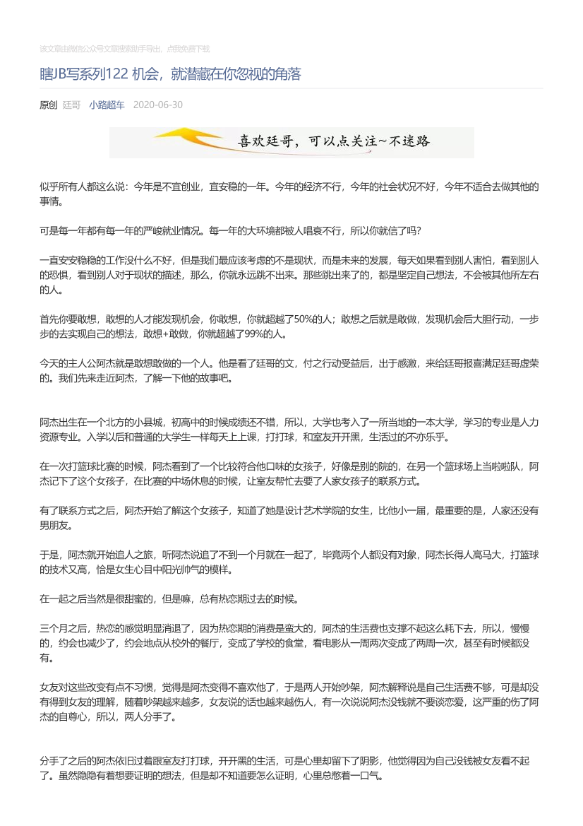 小路超车_2020-06-30_瞎JB写系列122机会，就潜藏在你忽视的角落小路超车_2020-06-30_瞎JB写系列122机会，就潜藏在你忽视的角落_1.png