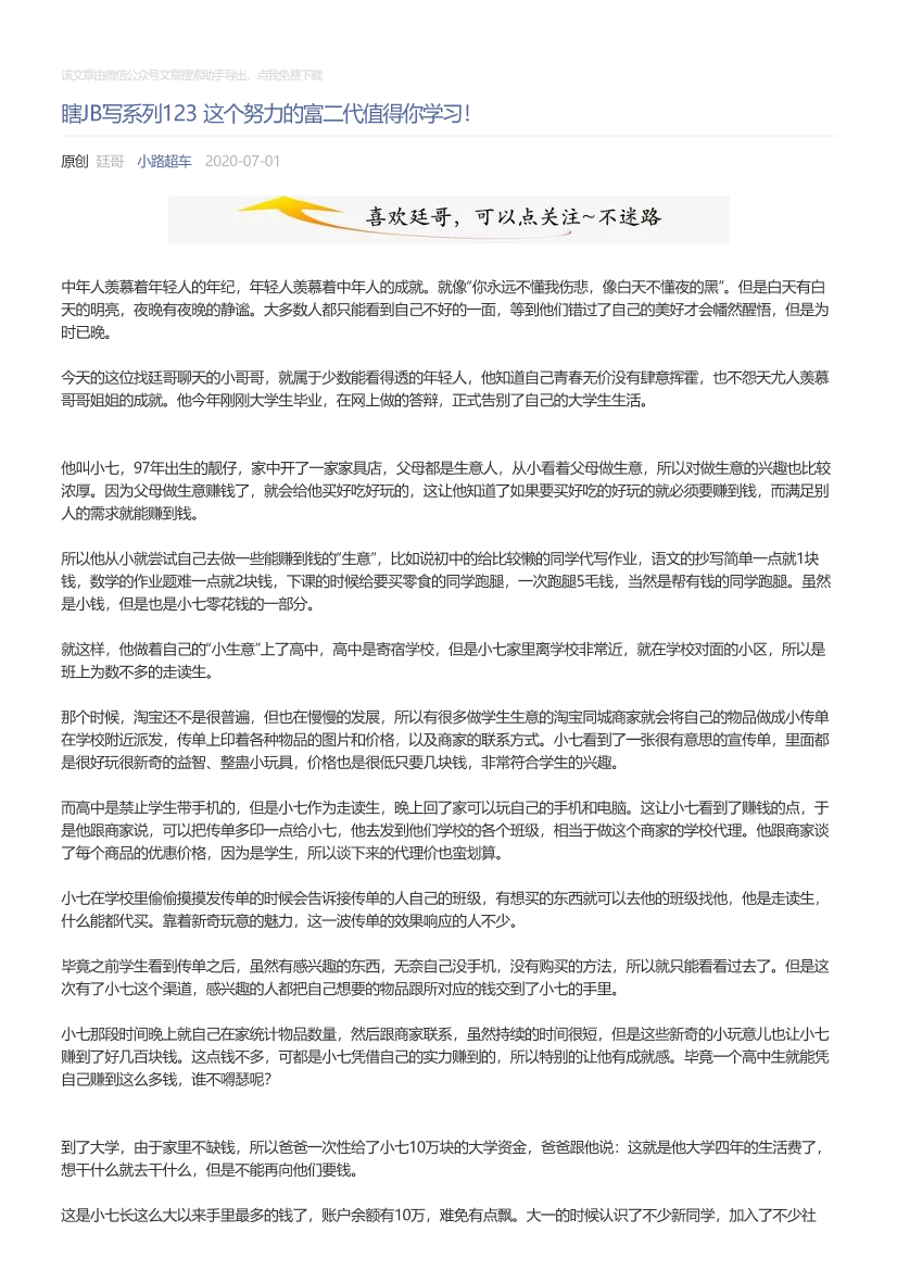 小路超车_2020-07-01_瞎JB写系列123这个努力的富二代值得你学习！小路超车_2020-07-01_瞎JB写系列123这个努力的富二代值得你学习！_1.png