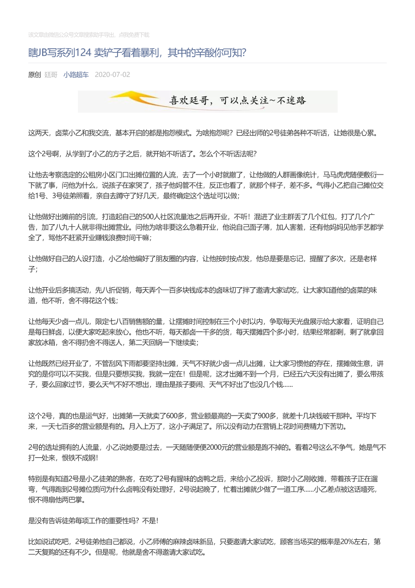 小路超车_2020-07-02_瞎JB写系列124卖铲子看着暴利，其中的辛酸你可知？小路超车_2020-07-02_瞎JB写系列124卖铲子看着暴利，其中的辛酸你可知？_1.png