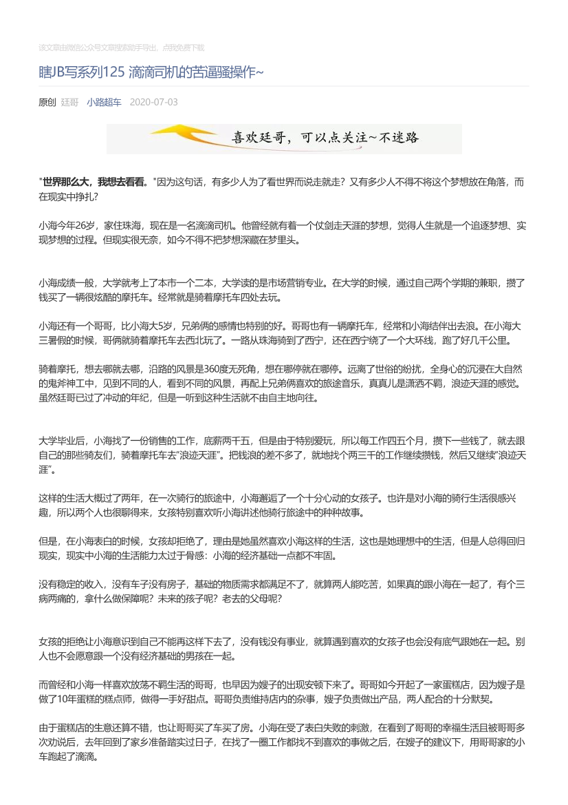小路超车_2020-07-03_瞎JB写系列125滴滴司机的苦逼骚操作~小路超车_2020-07-03_瞎JB写系列125滴滴司机的苦逼骚操作~_1.png