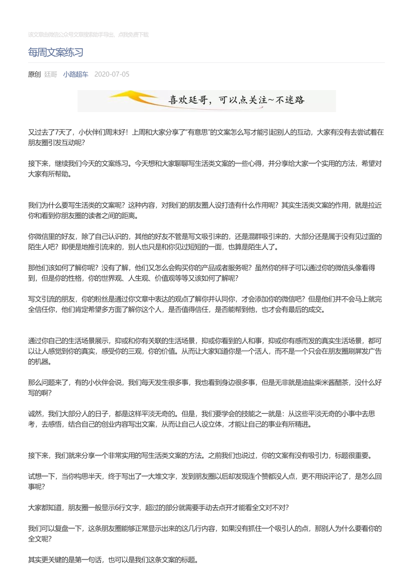 小路超车_2020-07-05_每周文案练习小路超车_2020-07-05_每周文案练习_1.png