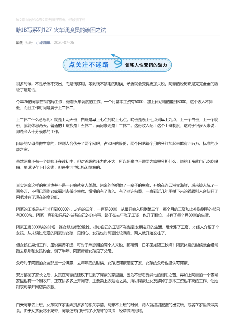 小路超车_2020-07-06_瞎JB写系列127火车调度员的破困之法小路超车_2020-07-06_瞎JB写系列127火车调度员的破困之法_1.png