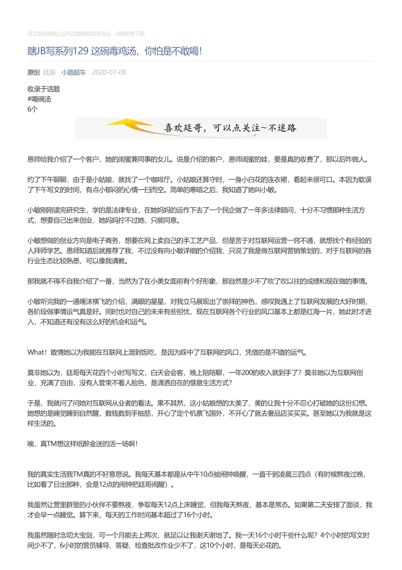 小路超车_2020-07-08_瞎JB写系列129这碗毒鸡汤，你怕是不敢喝！小路超车_2020-07-08_瞎JB写系列129这碗毒鸡汤，你怕是不敢喝！_1.png