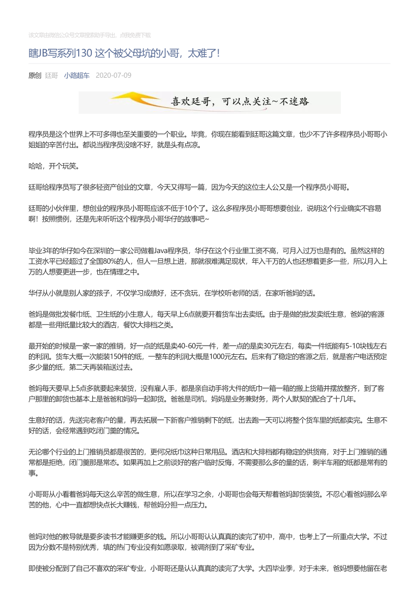 小路超车_2020-07-09_瞎JB写系列130这个被父母坑的小哥，太难了！小路超车_2020-07-09_瞎JB写系列130这个被父母坑的小哥，太难了！_1.png