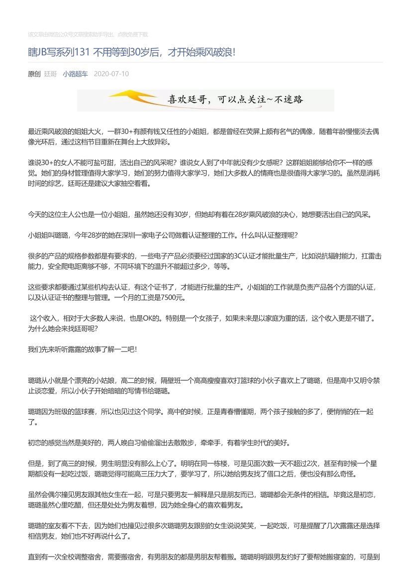 小路超车_2020-07-10_瞎JB写系列131不用等到30岁后，才开始乘风破浪！小路超车_2020-07-10_瞎JB写系列131不用等到30岁后，才开始乘风破浪！_1.png
