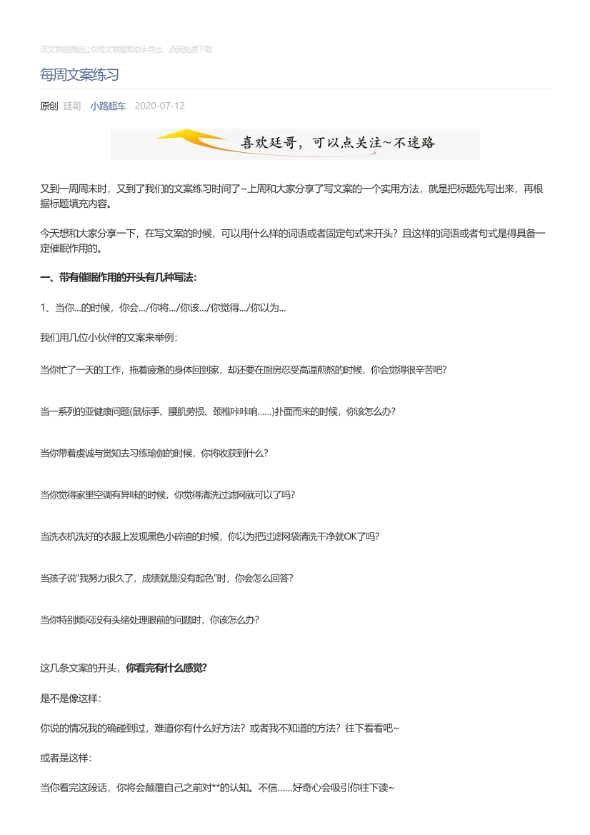 小路超车_2020-07-12_每周文案练习小路超车_2020-07-12_每周文案练习_1.png