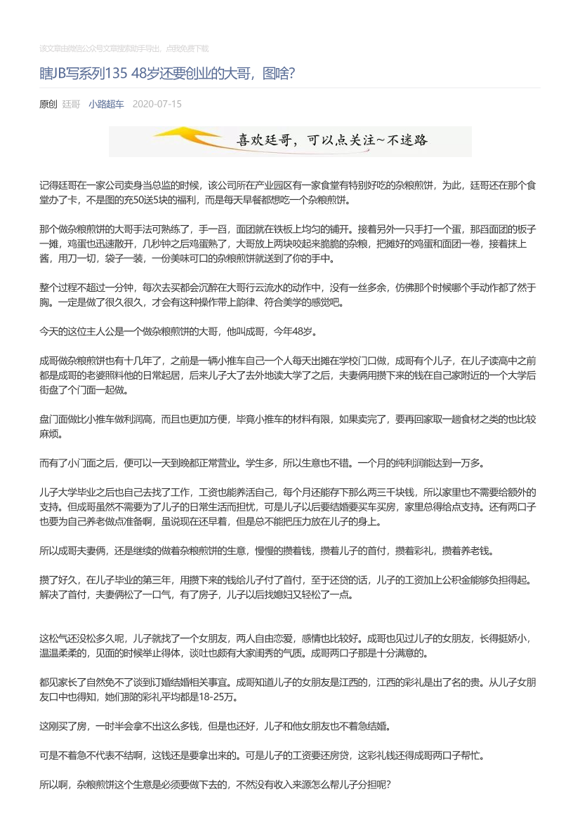小路超车_2020-07-15_瞎JB写系列13548岁还要创业的大哥，图啥？小路超车_2020-07-15_瞎JB写系列13548岁还要创业的大哥，图啥？_1.png