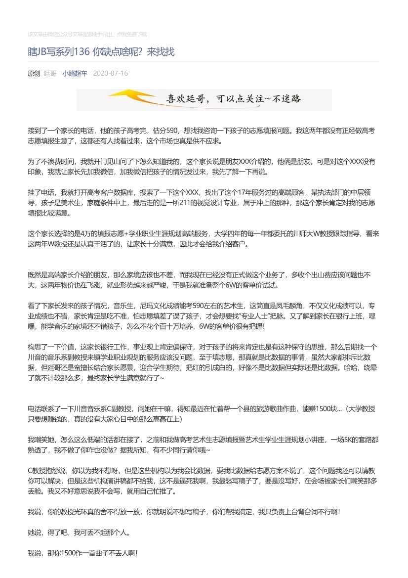 小路超车_2020-07-16_瞎JB写系列136你缺点啥呢？来找找小路超车_2020-07-16_瞎JB写系列136你缺点啥呢？来找找_1.png