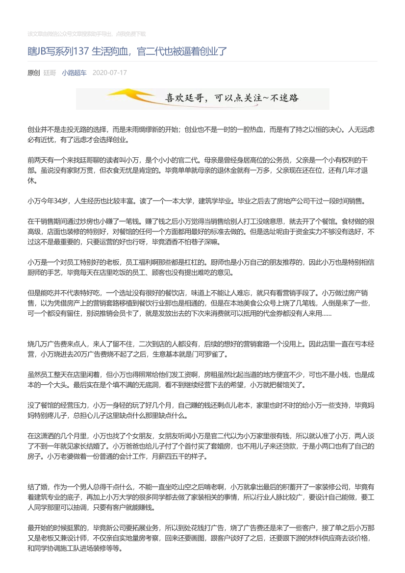 小路超车_2020-07-17_瞎JB写系列137生活狗血，官二代也被逼着创业了小路超车_2020-07-17_瞎JB写系列137生活狗血，官二代也被逼着创业了_1.png