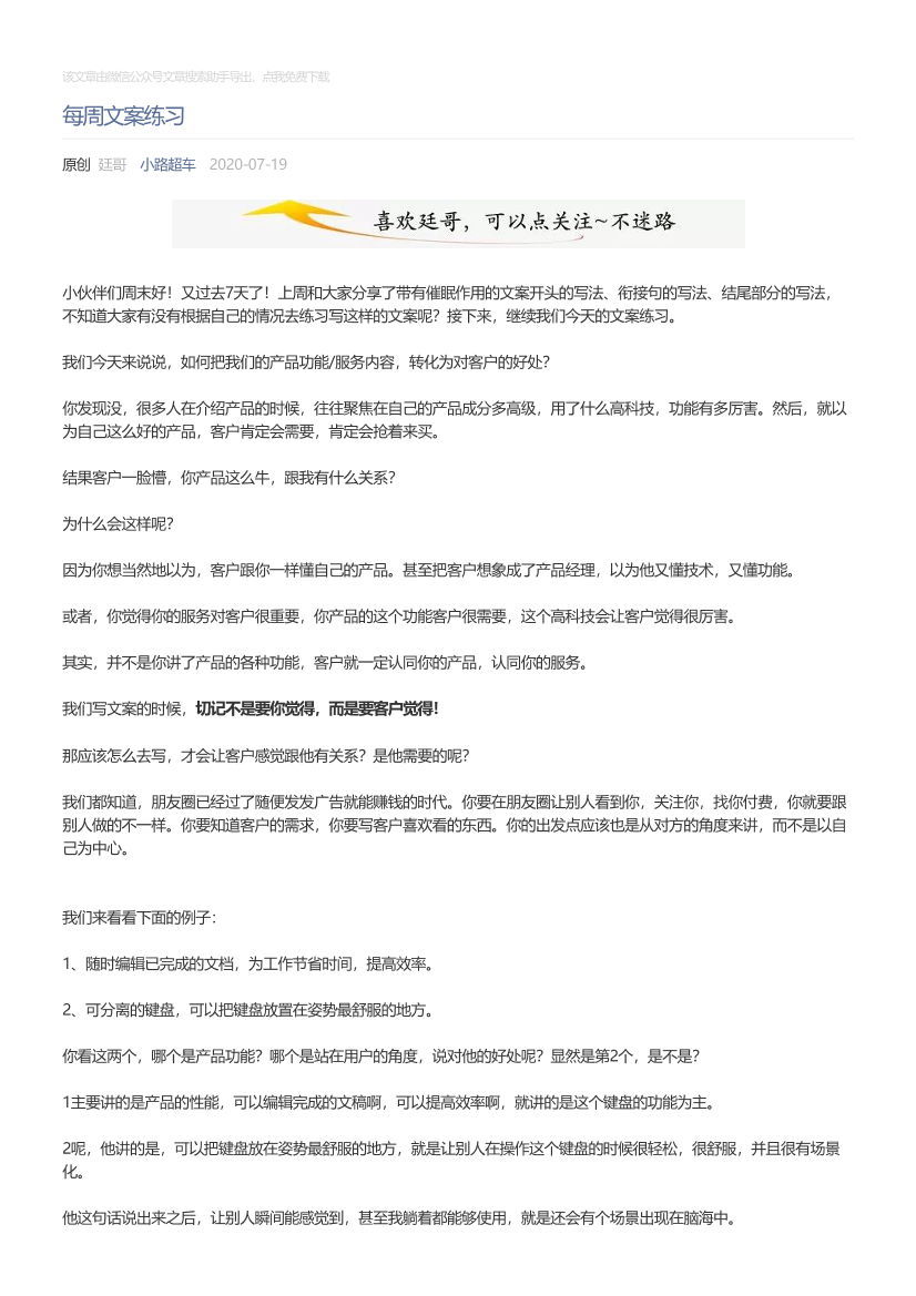 小路超车_2020-07-19_每周文案练习小路超车_2020-07-19_每周文案练习_1.png