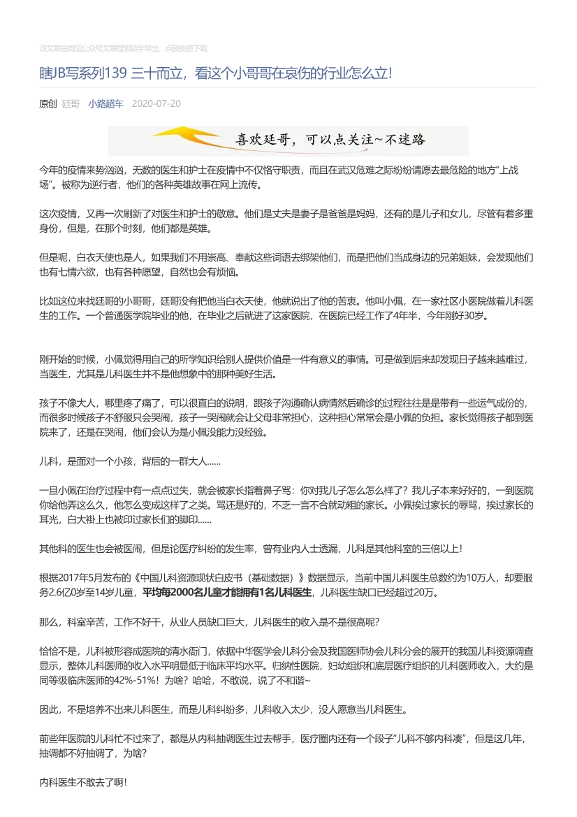 小路超车_2020-07-20_瞎JB写系列139三十而立，看这个小哥哥在哀伤的行业怎么立！小路超车_2020-07-20_瞎JB写系列139三十而立，看这个小哥哥在哀伤的行业怎么立！_1.png