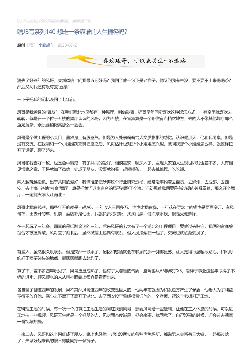 小路超车_2020-07-21_瞎JB写系列140想走一条靠谱的人生捷径吗？小路超车_2020-07-21_瞎JB写系列140想走一条靠谱的人生捷径吗？_1.png