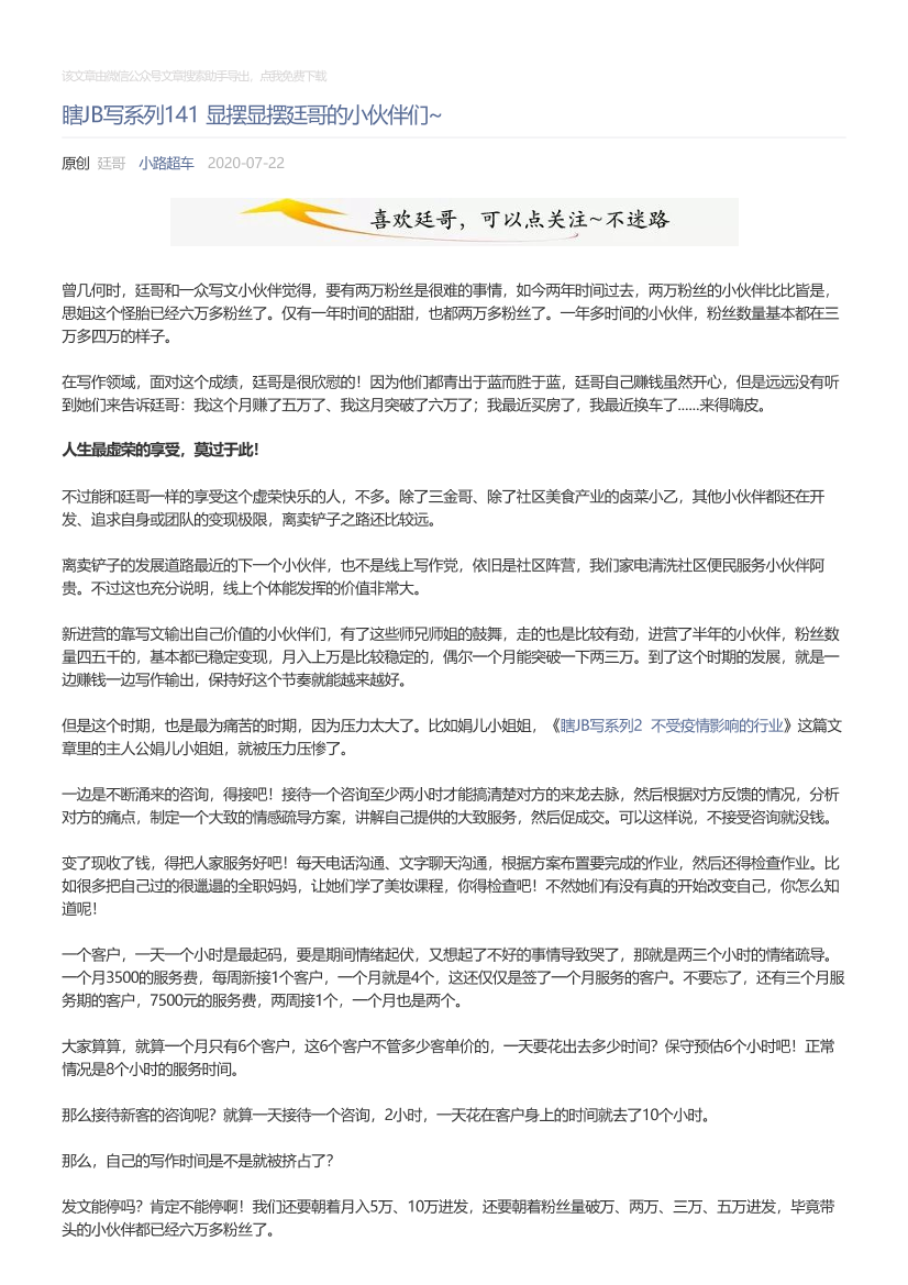 小路超车_2020-07-22_瞎JB写系列141显摆显摆廷哥的小伙伴们~小路超车_2020-07-22_瞎JB写系列141显摆显摆廷哥的小伙伴们~_1.png