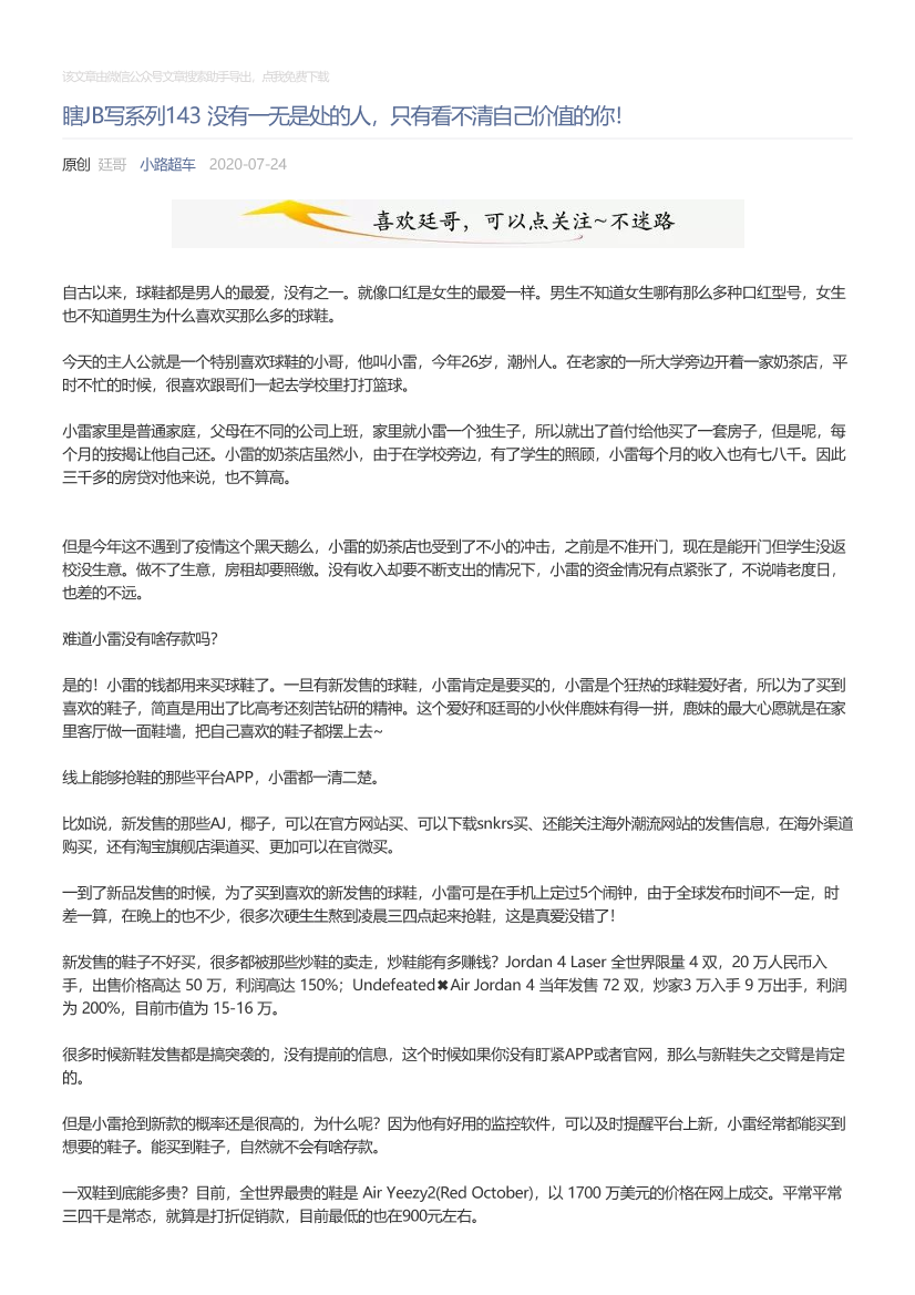 小路超车_2020-07-24_瞎JB写系列143没有一无是处的人，只有看不清自己价值的你！小路超车_2020-07-24_瞎JB写系列143没有一无是处的人，只有看不清自己价值的你！_1.png