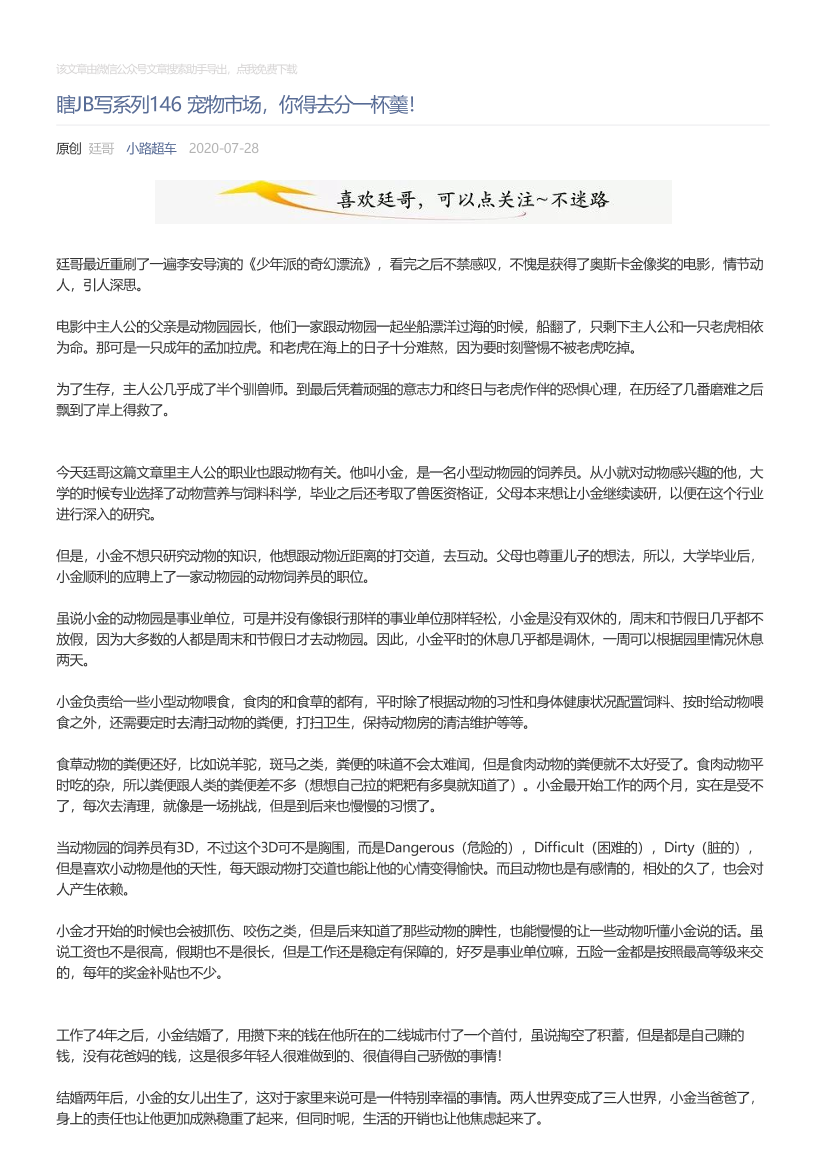 小路超车_2020-07-28_瞎JB写系列146宠物市场，你得去分一杯羹！小路超车_2020-07-28_瞎JB写系列146宠物市场，你得去分一杯羹！_1.png