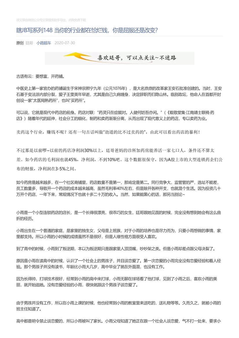 小路超车_2020-07-30_瞎JB写系列148当你的行业都在恰烂钱，你是屈服还是改变？小路超车_2020-07-30_瞎JB写系列148当你的行业都在恰烂钱，你是屈服还是改变？_1.png