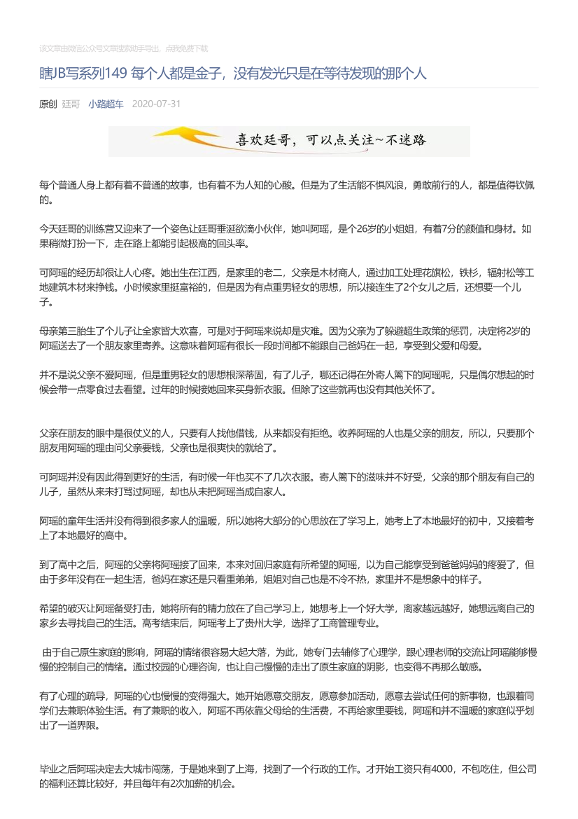小路超车_2020-07-31_瞎JB写系列149每个人都是金子，没有发光只是在等待发现的那个人小路超车_2020-07-31_瞎JB写系列149每个人都是金子，没有发光只是在等待发现的那个人_1.png
