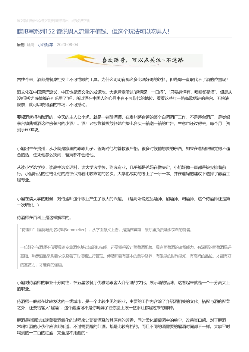 小路超车_2020-08-04_瞎JB写系列152都说男人流量不值钱，但这个玩法可以吃男人！小路超车_2020-08-04_瞎JB写系列152都说男人流量不值钱，但这个玩法可以吃男人！_1.png