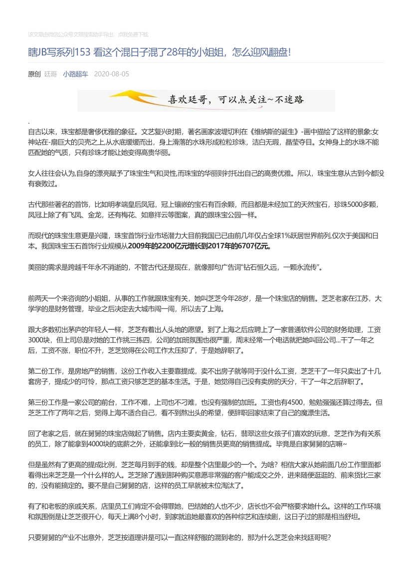 小路超车_2020-08-05_瞎JB写系列153看这个混日子混了28年的小姐姐，怎么迎风翻盘！小路超车_2020-08-05_瞎JB写系列153看这个混日子混了28年的小姐姐，怎么迎风翻盘！_1.png