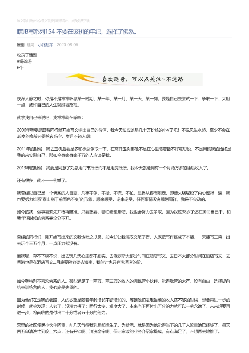 小路超车_2020-08-06_瞎JB写系列154不要在该拼的年纪，选择了佛系。小路超车_2020-08-06_瞎JB写系列154不要在该拼的年纪，选择了佛系。_1.png