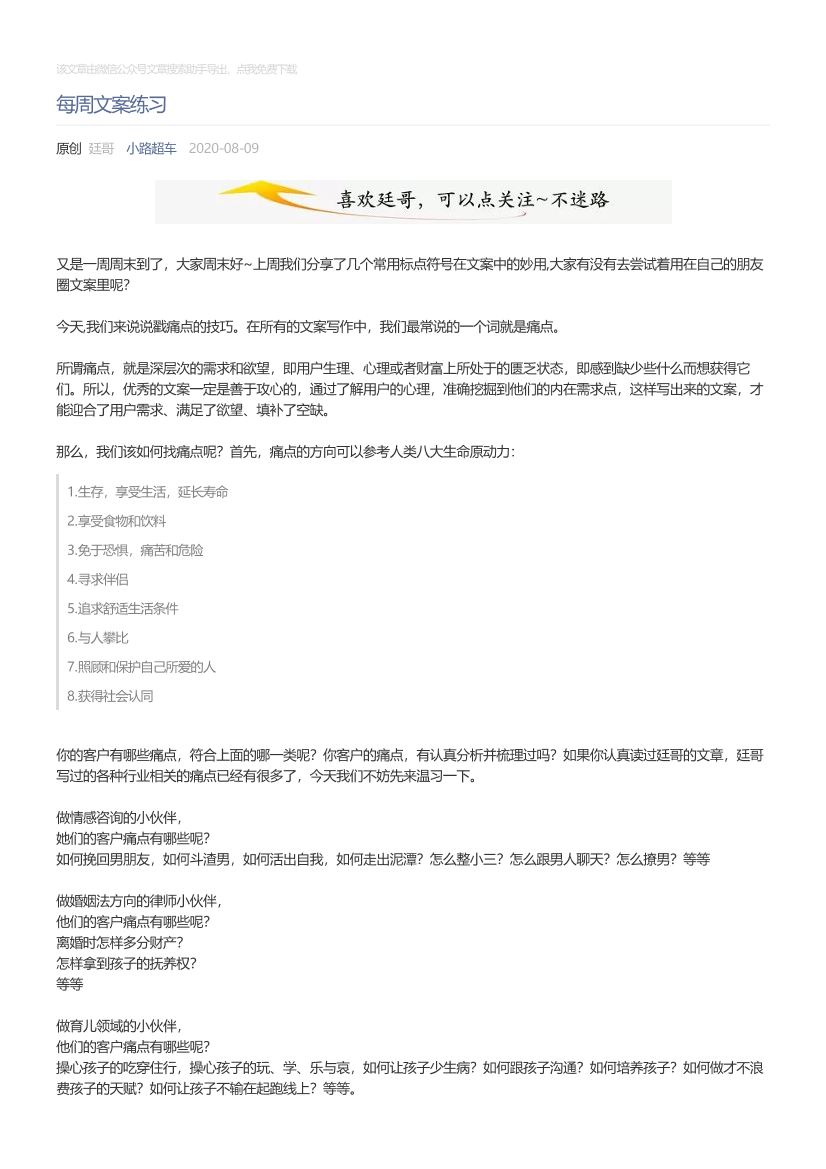 小路超车_2020-08-09_每周文案练习小路超车_2020-08-09_每周文案练习_1.png