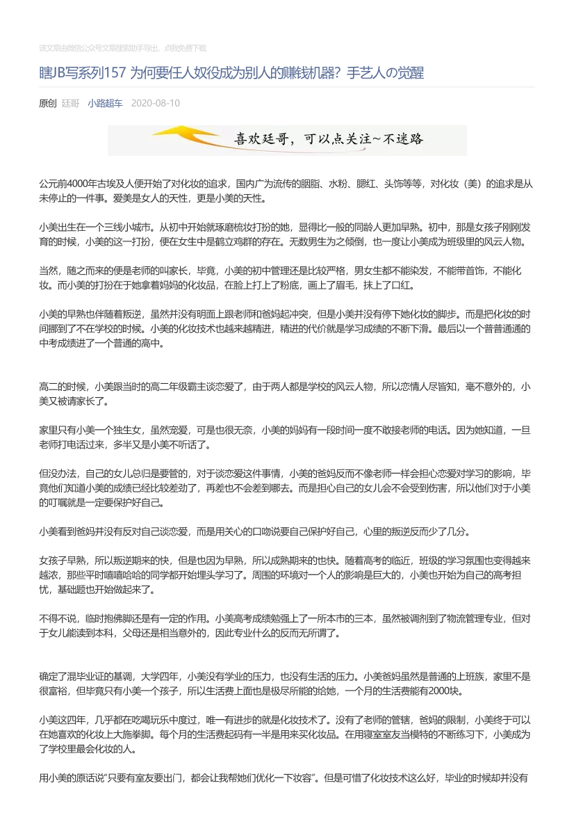 小路超车_2020-08-10_瞎JB写系列157为何要任人奴役成为别人的赚钱机器？手艺人の觉醒小路超车_2020-08-10_瞎JB写系列157为何要任人奴役成为别人的赚钱机器？手艺人の觉醒_1.png