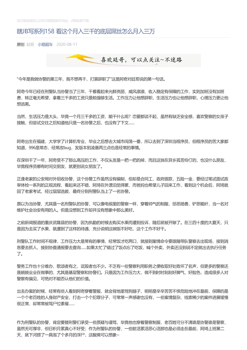 小路超车_2020-08-11_瞎JB写系列158看这个月入三千的底层屌丝怎么月入三万小路超车_2020-08-11_瞎JB写系列158看这个月入三千的底层屌丝怎么月入三万_1.png