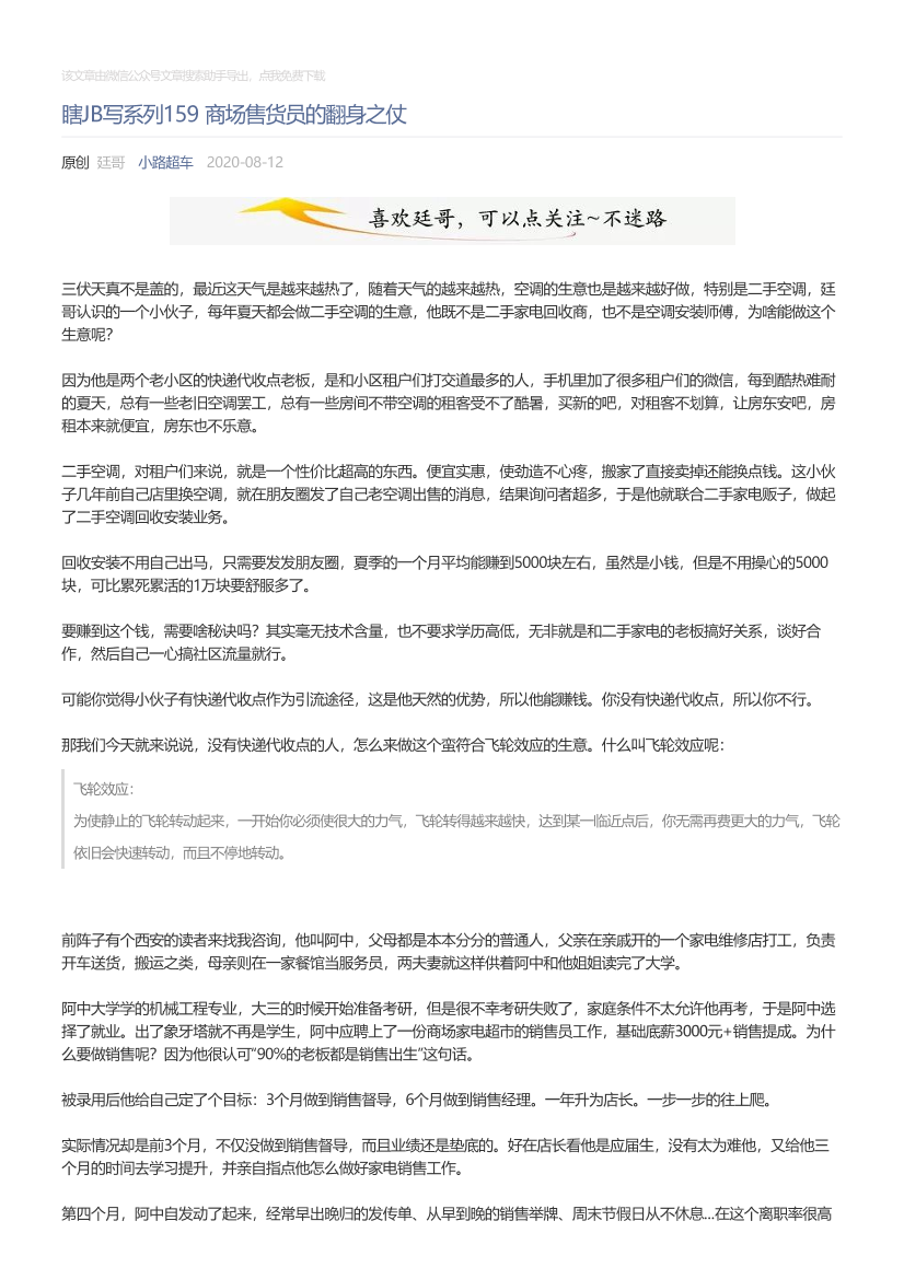 小路超车_2020-08-12_瞎JB写系列159商场售货员的翻身之仗小路超车_2020-08-12_瞎JB写系列159商场售货员的翻身之仗_1.png