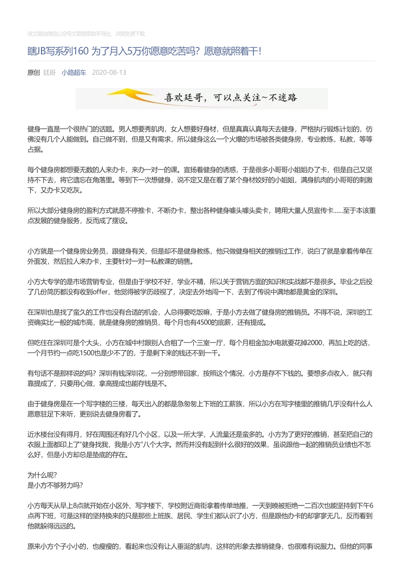 小路超车_2020-08-13_瞎JB写系列160为了月入5万你愿意吃苦吗？愿意就照着干！小路超车_2020-08-13_瞎JB写系列160为了月入5万你愿意吃苦吗？愿意就照着干！_1.png