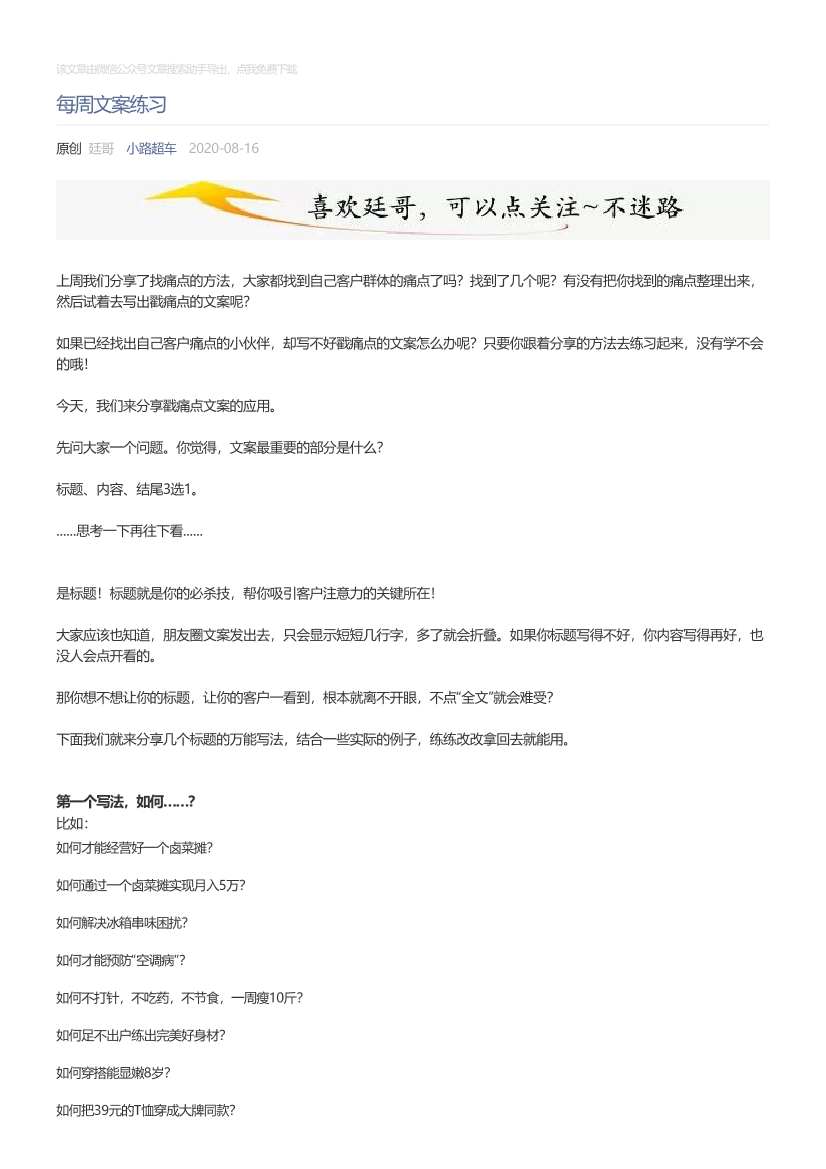 小路超车_2020-08-16_每周文案练习小路超车_2020-08-16_每周文案练习_1.png