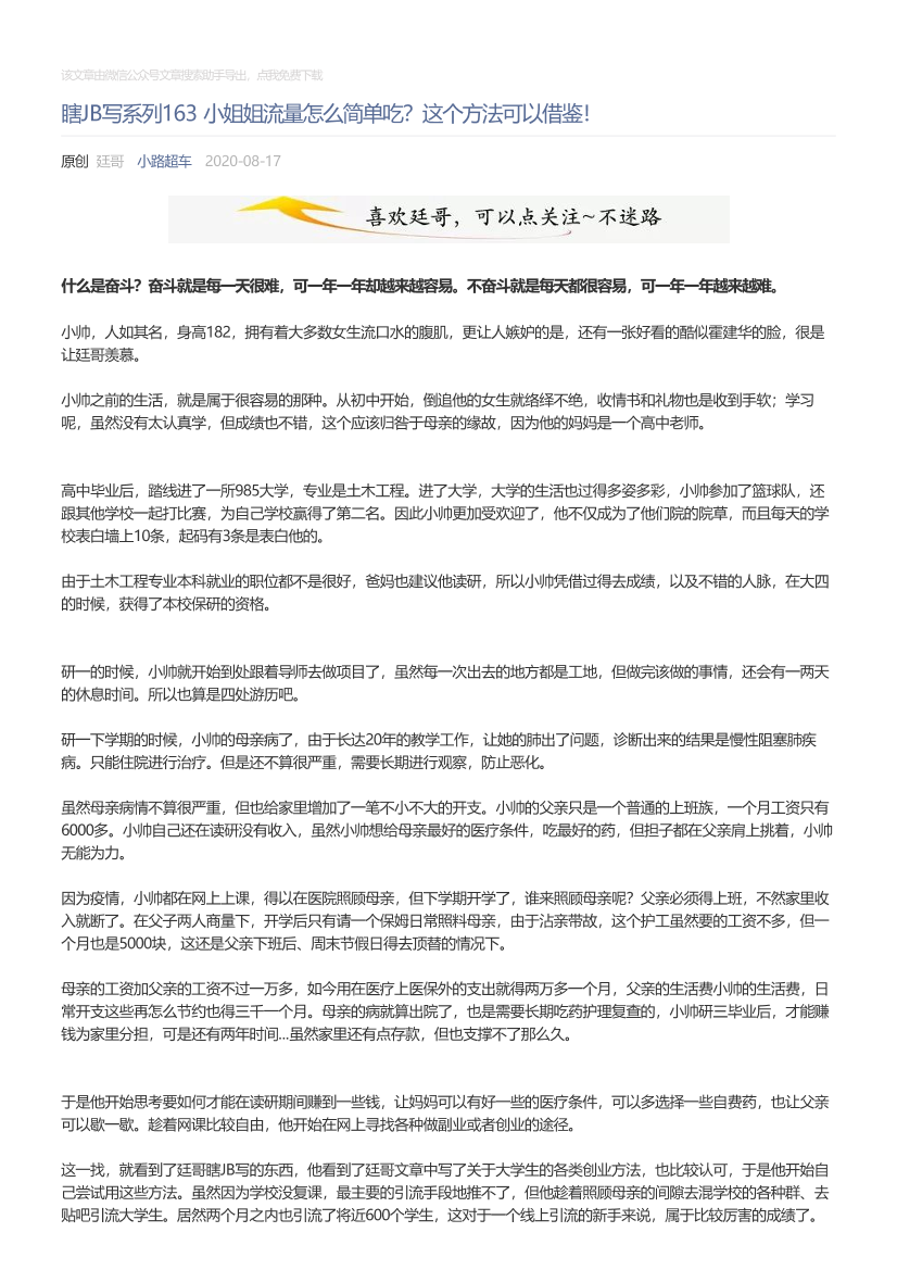 小路超车_2020-08-17_瞎JB写系列163小姐姐流量怎么简单吃？这个方法可以借鉴！小路超车_2020-08-17_瞎JB写系列163小姐姐流量怎么简单吃？这个方法可以借鉴！_1.png