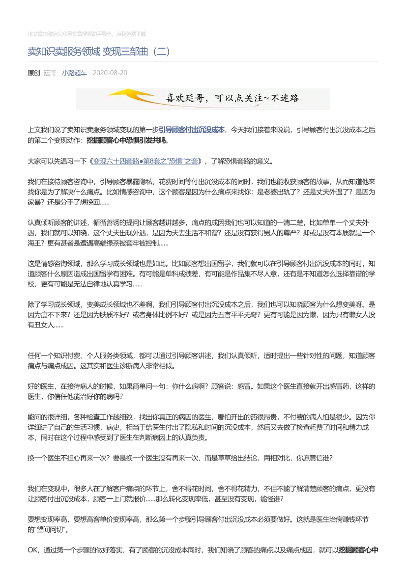 小路超车_2020-08-20_卖知识卖服务领域变现三部曲（二）小路超车_2020-08-20_卖知识卖服务领域变现三部曲（二）_1.png