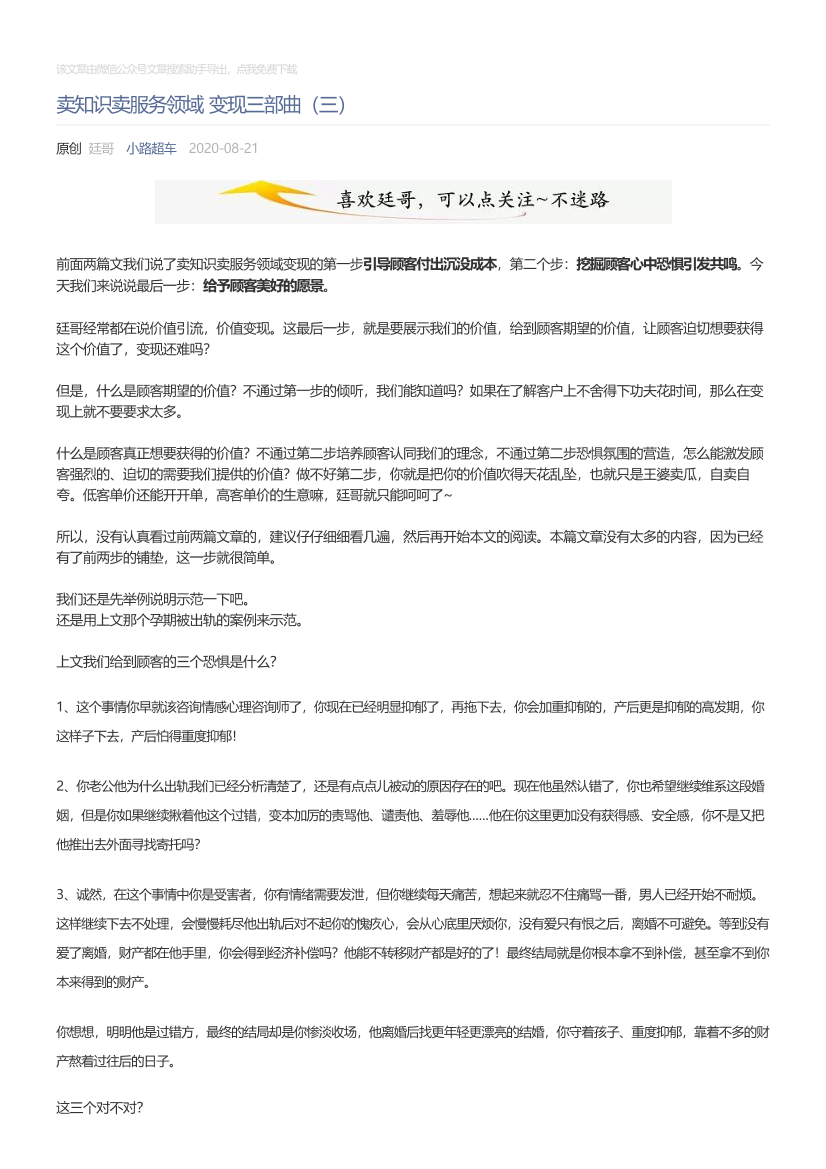 小路超车_2020-08-21_卖知识卖服务领域变现三部曲（三）小路超车_2020-08-21_卖知识卖服务领域变现三部曲（三）_1.png