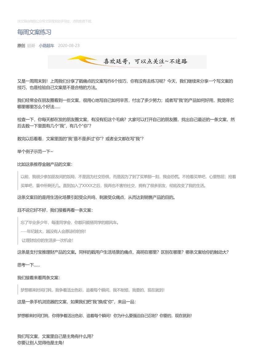 小路超车_2020-08-23_每周文案练习小路超车_2020-08-23_每周文案练习_1.png