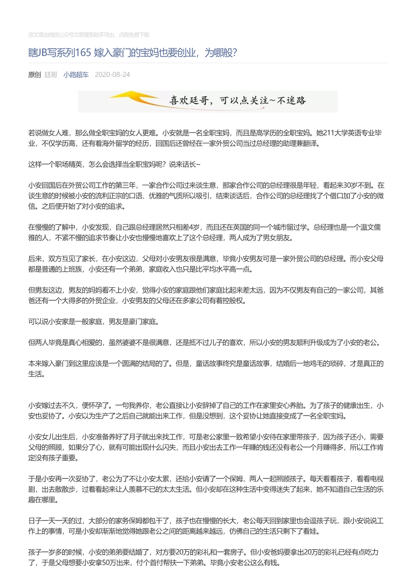 小路超车_2020-08-24_瞎JB写系列165嫁入豪门的宝妈也要创业，为哪般？小路超车_2020-08-24_瞎JB写系列165嫁入豪门的宝妈也要创业，为哪般？_1.png