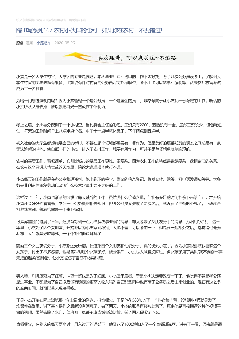小路超车_2020-08-26_瞎JB写系列167农村小伙伴的红利，如果你在农村，不要错过！小路超车_2020-08-26_瞎JB写系列167农村小伙伴的红利，如果你在农村，不要错过！_1.png