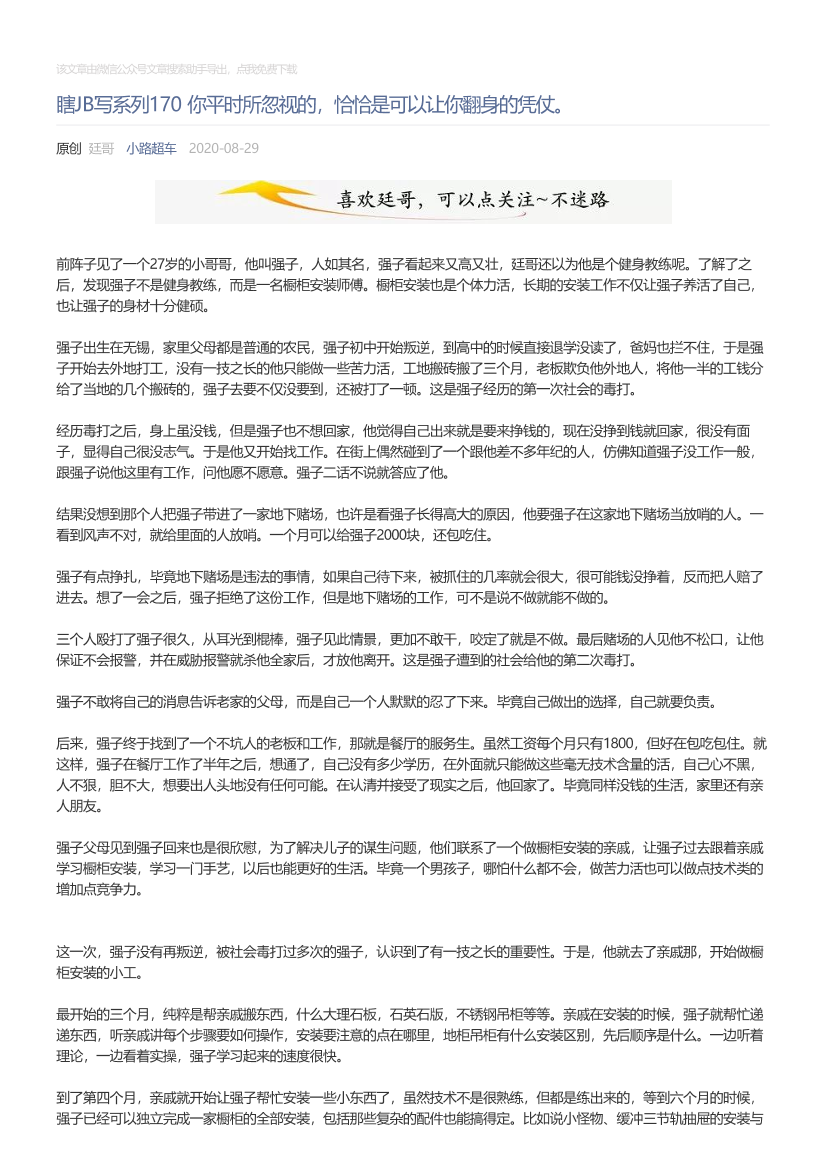 小路超车_2020-08-29_瞎JB写系列170你平时所忽视的，恰恰是可以让你翻身的凭仗。小路超车_2020-08-29_瞎JB写系列170你平时所忽视的，恰恰是可以让你翻身的凭仗。_1.png