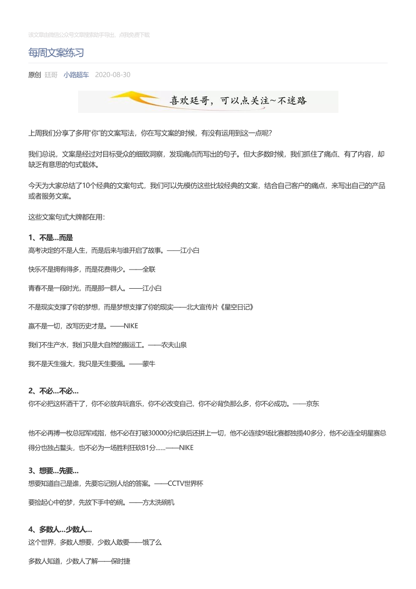 小路超车_2020-08-30_每周文案练习小路超车_2020-08-30_每周文案练习_1.png