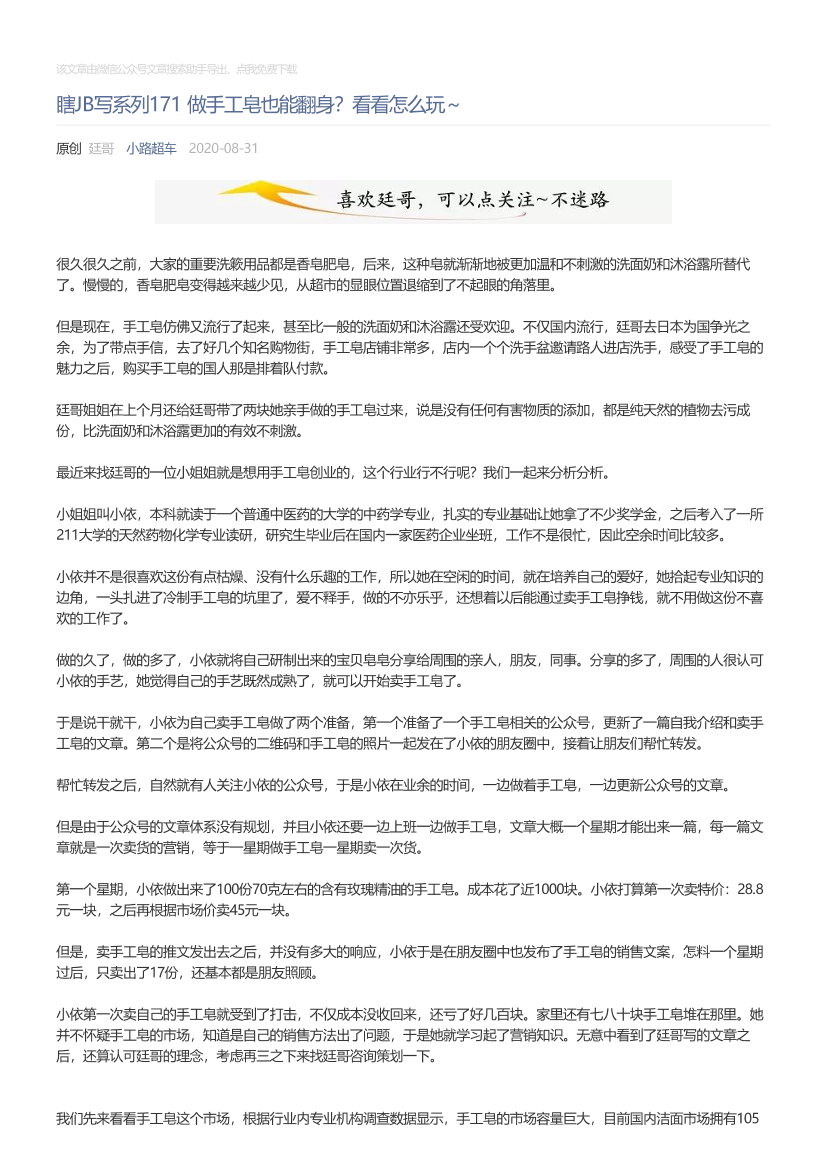 小路超车_2020-08-31_瞎JB写系列171做手工皂也能翻身？看看怎么玩～小路超车_2020-08-31_瞎JB写系列171做手工皂也能翻身？看看怎么玩～_1.png